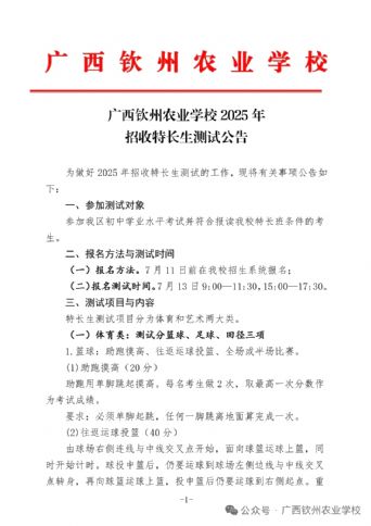 1.九州体育·（中国）手机网页版2025年招收特长生测试公告(初稿)